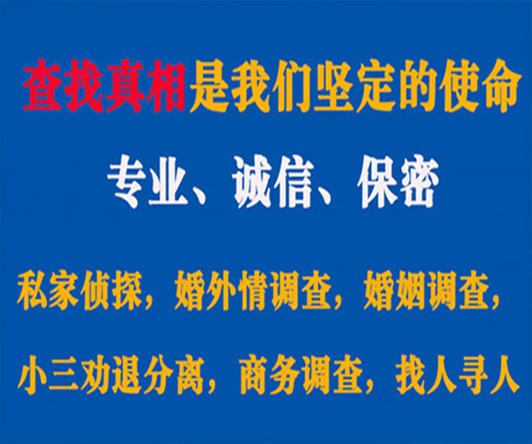 大庆私家侦探哪里去找？如何找到信誉良好的私人侦探机构？